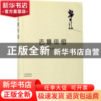 正版 去意徘徊 苍耳著 朝华出版社 9787505439979 书籍