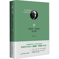 音像醒 西奥多·罗思克诗全集(美)西奥多·罗思克