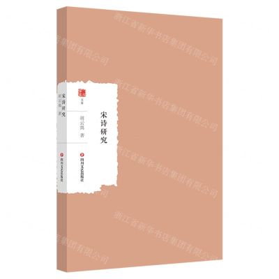 [N]宋诗研究/大家学术文库-9787541168031