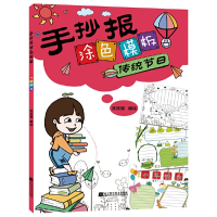 音像手抄报涂色模板--传统节日涂涂猫 编绘