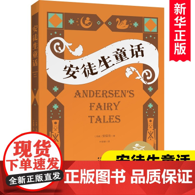 安徒生童话 中文分级阅读K3 8-9岁适读 文学读必经典书目 三年级小学生课外阅读书籍寒暑假读物 注音全彩 果麦文化出
