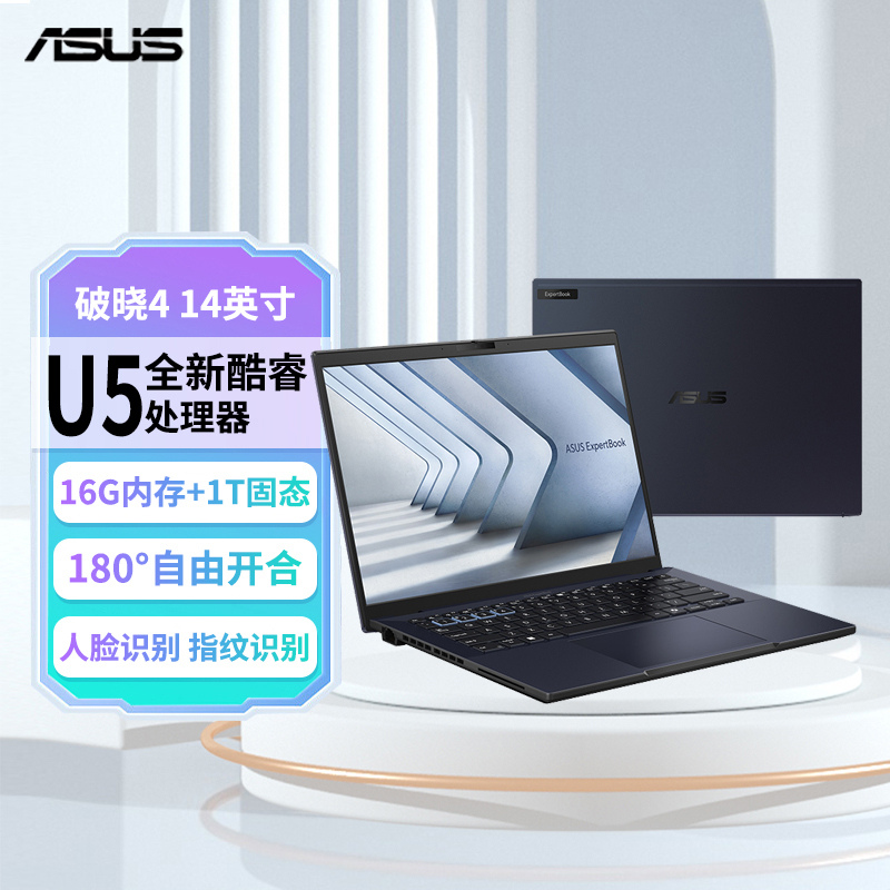 华硕破晓4 2024 AI轻薄本 14英寸商务办公笔记本电脑(酷睿Ultra5 125H 16G 1TB SSD )