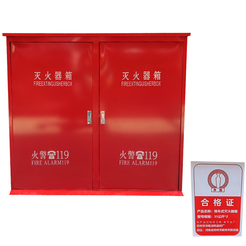净瓶 推车式灭火器箱 35公斤*2 个