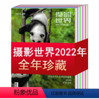 [全年12本]摄影世界2022年1-12月 [正版]打包/全年摄影世界杂志2024/2023年1/2/3/4/5/6/7