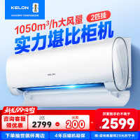 [海信出品]科龙(KELON)静省电2匹挂机空调新一级能效以旧换新补贴大风量急速冷暖变频省电挂机KFR-50GW/QY1