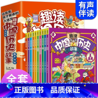 漫画版[趣读中国历史故事] [正版]趣读中国历史故事全套10册漫画版三年级的课外书漫画书适合小学生看儿童历史类书籍故事书