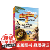 梦工场经典电影双语阅读·马达加斯加2:逃往非洲 Madagascar: Escape 2 Africa