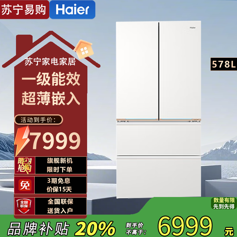 海尔多门冰箱BCD-578WGHFD1BYAU1 578升自动除霜彩晶面板电脑控温1级能效四门设计