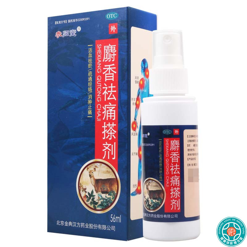 参归堂麝香祛痛搽剂56ml*1瓶/盒用于各种跌打损伤瘀血肿痛