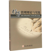 醉染图书档案管理理论与实践9787517819257