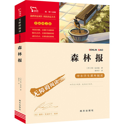 智慧熊励志版森林报 国际大奖小说儿童文学读物8 9 10 11 12 13 14 15岁小学生课外阅读故事书籍三四五