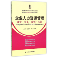 醉染图书企业人力资源管理:理论.实务.案例.实训9787564220822