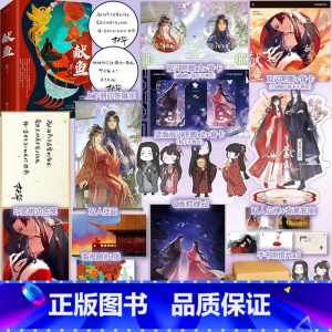 献鱼 [正版]双册印特签 献鱼 扶华 小说 向师祖献上咸鱼 全套2册 原著全集古代仙侠玄幻古言古风爱情言情小说实体书籍