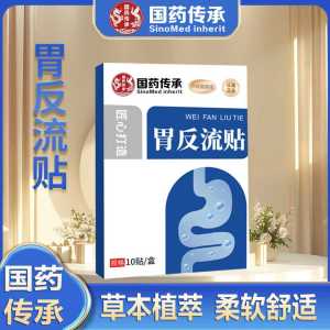 国药传承胃反流贴食管反流贴胃舒贴养胃贴