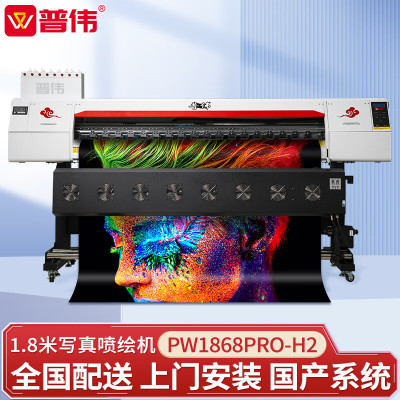 普伟 国产八色双喷头写真机喷绘机PW1868PRO-H2 1.8米高精度绘图仪户内/户外图文地图打印支持麒麟系统