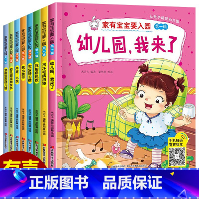 [全套8册]入园准备绘本 [正版]入园准备早教书全8册 幼儿园入园绘本阅读儿童书籍3一6老师小班读物宝宝故事书3到4-5