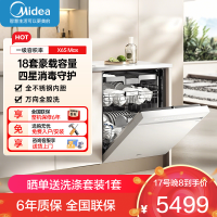 美的(Midea)万向X6S Max洗碗机嵌入式升级18套七星消杀四星消毒一键洗烘蒸汽单消毒UV杀菌105℃热风烘干白色