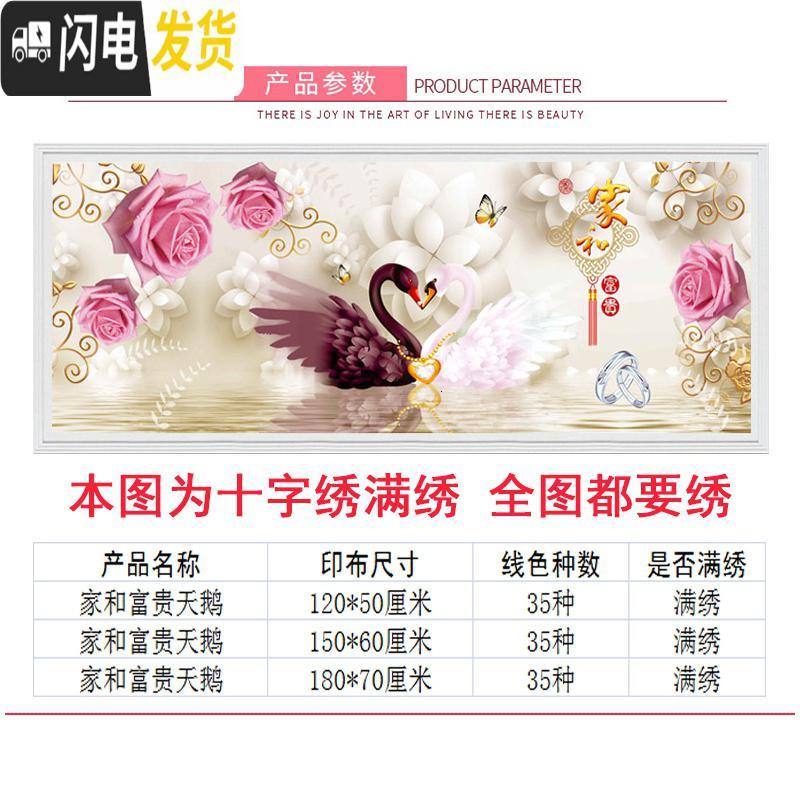 三维工匠十字绣线绣2020新款客厅心心相印天鹅婚礼家用满绣手工自己 [丝线]150*60cm[满绣]带图纸送绣圈-3股绣
