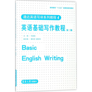 正版新书]英语基础写作教程司显柱9787566913692