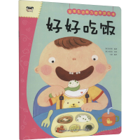 正版新书]宝宝生活能力培养游戏书 好好吃饭(韩) 徐周希 编著 ;