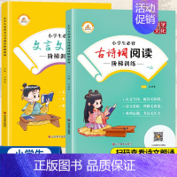 小学生古诗词阅读训练+文言文阅读训练 小学通用 [正版]2023新小学生必背古诗词+文言文阅读阶梯训练书人教版语文同步小