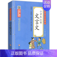 小学生必背文言文 [正版]儿童国学经典诵读成语故事北京教育出版社全集169首古诗文大全接龙小学通用一二三四五六年级统编