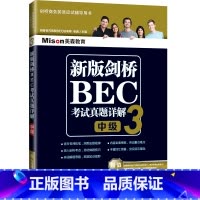 [正版]2022新版剑桥BEC考试真题集详解(中级)第3辑 剑桥商务英语bec考试真题集中级 BEC考试书 BEC考试
