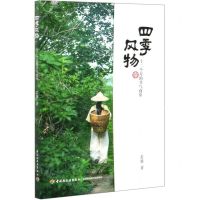 [N]四季风物(十二个月的节气食单)-9787518431588