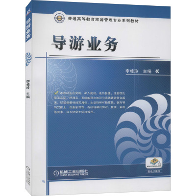 导游业务