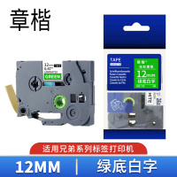 章楷标签色带TZe-735适用兄弟标签机 12mm绿底白字 个