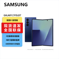 三星 Galaxy Fold7 12GB+512GB 暗影蓝 2亿像素 AI手机 折叠屏手机 4.2mm超轻薄 多模态Galaxy AI 高效大屏