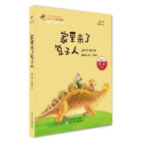 诺森家里来了豆子人萧袤9787559708861浙江少年儿童出版社