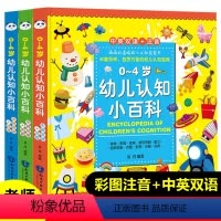 [正版]中英双语+注音0-4岁幼儿认知小百科1-2-3-4周岁宝宝认物识字情境启蒙认知语言儿童绘本图画书撕不烂的益智玩