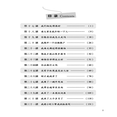 [M]汉语口语教程 第2册-9787561961766