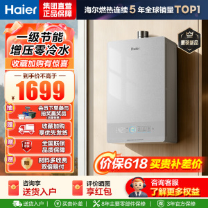 海尔(Haier) [零冷水WM5GT款]燃气热水器16L 增压变频水伺服恒温洗 防风防水ECO智慧节气 一级能效