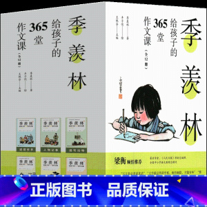 季羡林给孩子的365堂作文课 季羡林著 [正版]雨的四季 刘湛秋著 四年级下册必读课外书小学生老师阅读上册抒情诗之王经典