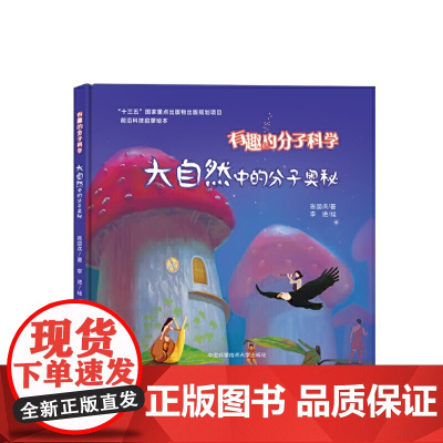 大自然中的分子奥秘