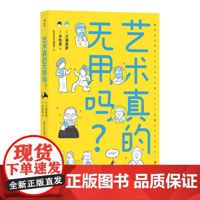 艺术真的无用吗?