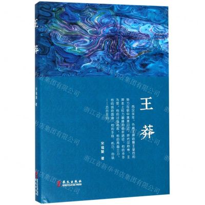 [N]王莽-9787507551280