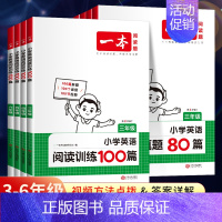 全一册》阅读训练100篇+英语词汇+语法+作文+听力步步练》5册 小学六年级 [正版]2025新小学英语阅读训练100篇