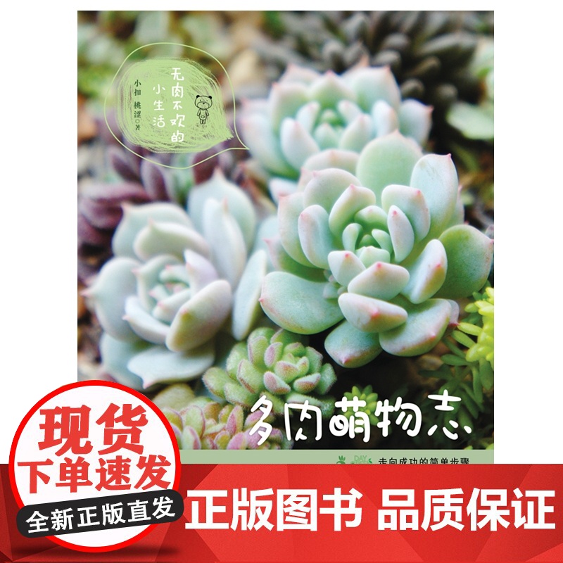 绿手指:多肉萌物志 出版社 多肉植物护理栽培 养花书籍