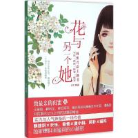 [M]花与另一个她-9787531850779