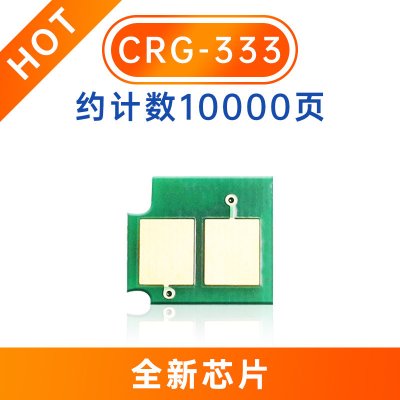 京骥适用佳能LBP8100n芯片8780x硒鼓lbp8750n打印机墨盒CanonCRG-333/333H10000页-佳能CRG-333/CRG-333H芯片中文