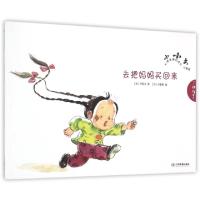 正版新书]去把妈妈买回来(加)王若文|绘画:(加)于鹤枕9787539279