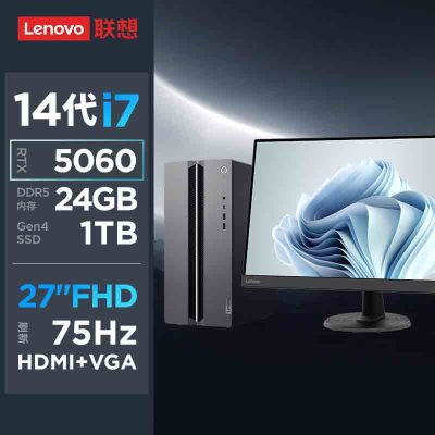 联想(Lenovo)GeekPro 设计师游戏台式电脑整机 定制(酷睿i7-14700 RTX5060 8GB显卡 24G DDR5 2T Win11)配27英寸显示器