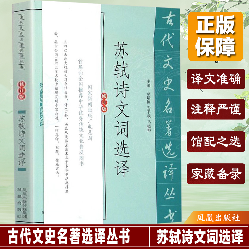 [M]苏轼诗文词选译-9787550604513