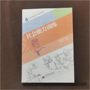 正版新书]社会能力训练曹明元 主编9787040270556