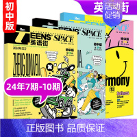 [英语街初中版4期]24年7期-10期 [正版]10月英语街作文素材&品读经典初中版期刊杂志2024年1-10月全年