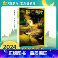 2024珍藏版-5哲思卷 [正版]2024新版疯狂阅读珍藏版6本全套青春卷美文情感卷卷励志卷哲思卷视野卷高中写作作文素材
