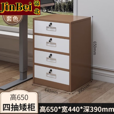 锦北铁皮文件柜矮柜办公柜家用储物柜档案柜资料柜桌下抽屉柜咖白四斗